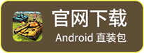 官网下载